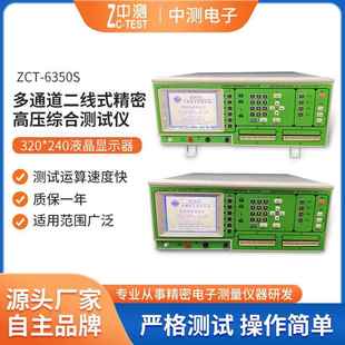厂家现货多通道精密高压综合测试仪ZC 6350S中测线材测试机