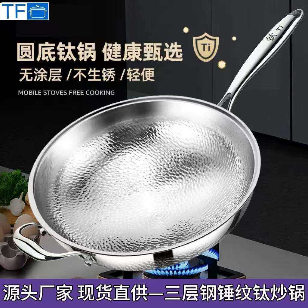 304不锈钢镀钛鱼鳞德国钛合金炒锅铝钛锅不粘锅锤纹钛炒锅无涂层