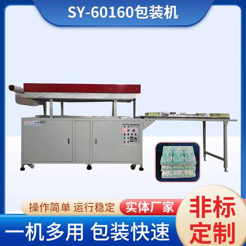 SY-60160包装机自动封口机单边瞬热式PCB电路板裹包包装辅助设备