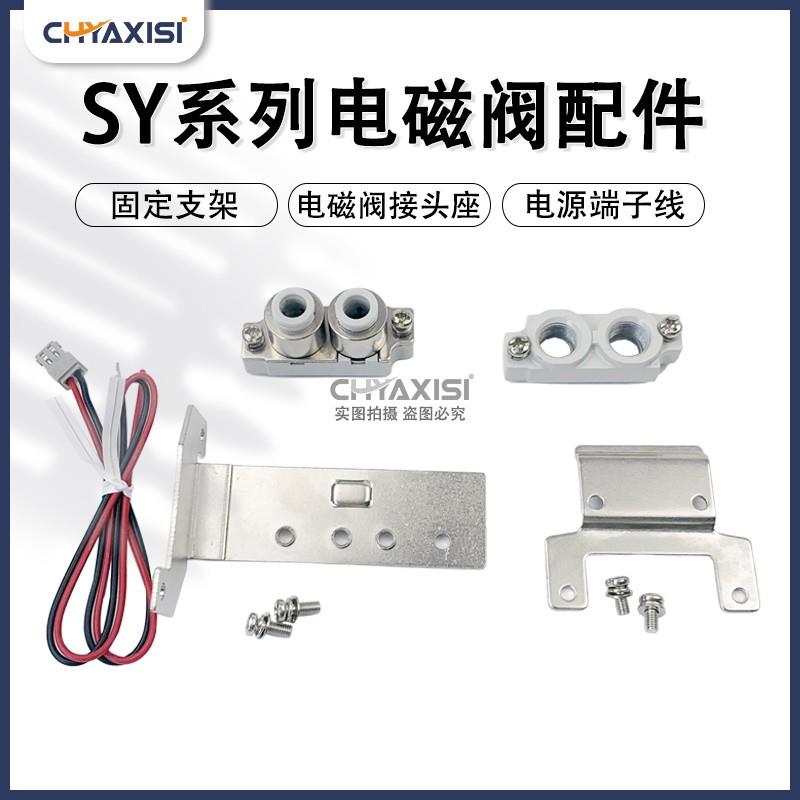 SY电磁阀支架侧背面安装配件接头座SX3000/5000/7000-16-1A2AF1F2