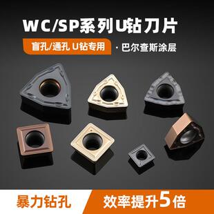 U钻专用刀片wc暴力钻桃型数控刀粒wcmx030208/050308不锈钢耐磨
