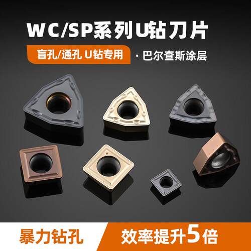 U钻专用刀片wc暴力钻桃型数控刀粒wcmx030208/050308不锈钢耐磨