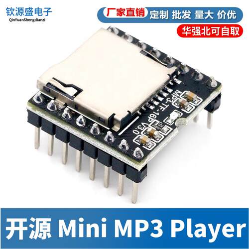开源 Mini MP3 Player 播放器模块扬声器SD储存卡音乐