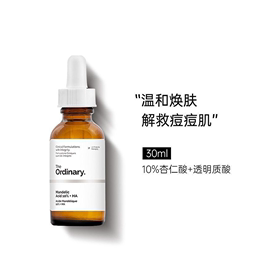 theordinary10%杏仁酸扁桃，酸去闭口粉刺，黑头收缩毛孔温和刷酸