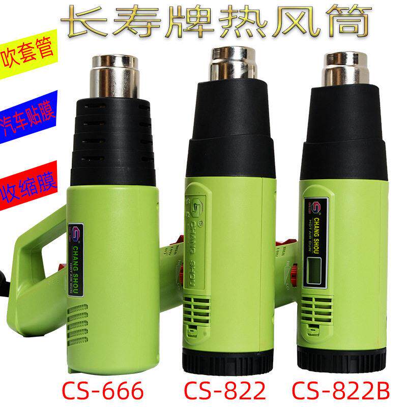 长寿牌热风枪小型贴膜烤枪电吹风机热缩膜汽车贴膜工业级烘枪风筒