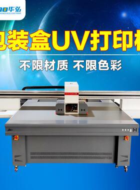 茶叶包装盒打印机包装盒数码打印机礼品盒铁盒3D浮雕UV打印机