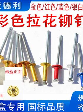 酒盒防伪拉花铆钉卯丁拉铆钉彩色开 花型抽芯拉钉金色梅花拉花铆