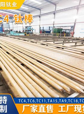 TC4TC6TC11TC18TC21TA9TA15钛合金棒加工工业钛棒现货直售零切