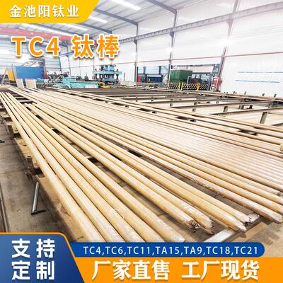 TC4TC6TC11TC18TC21TA9TA15钛合金棒加工工业钛棒现货直售零切