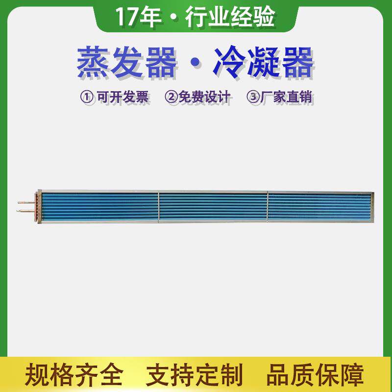水冷散热板冰箱冰柜配件蒸发器铝箔铜管冷凝器