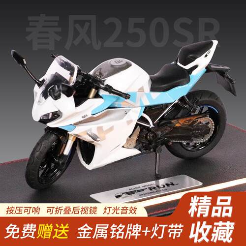 春风250SR仿真1：12合金车模灯光音效尾部避震功能机车车模