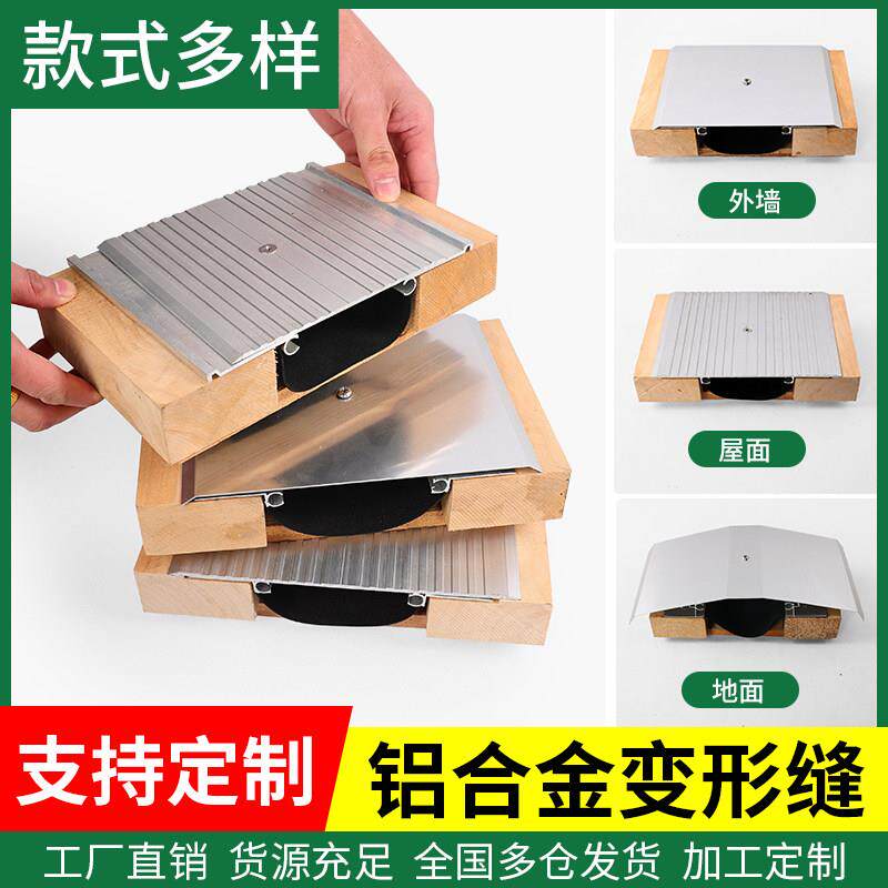 建筑变形缝内外墙伸缩缝屋面楼地面不锈钢铝合金盖板沉降缝收缩缝
