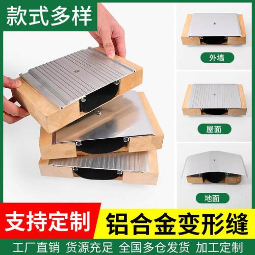 建筑变形缝内外墙伸缩缝屋面楼地面不锈钢铝合金盖板沉降缝收缩缝