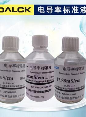 电导率标准液12.88mS/cm84uS/cm1413uS/cm电导率校正250ml