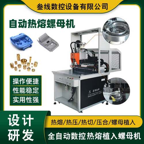 叁线数控塑胶注塑机塑胶热压螺母辅助设备塑胶外壳注塑机