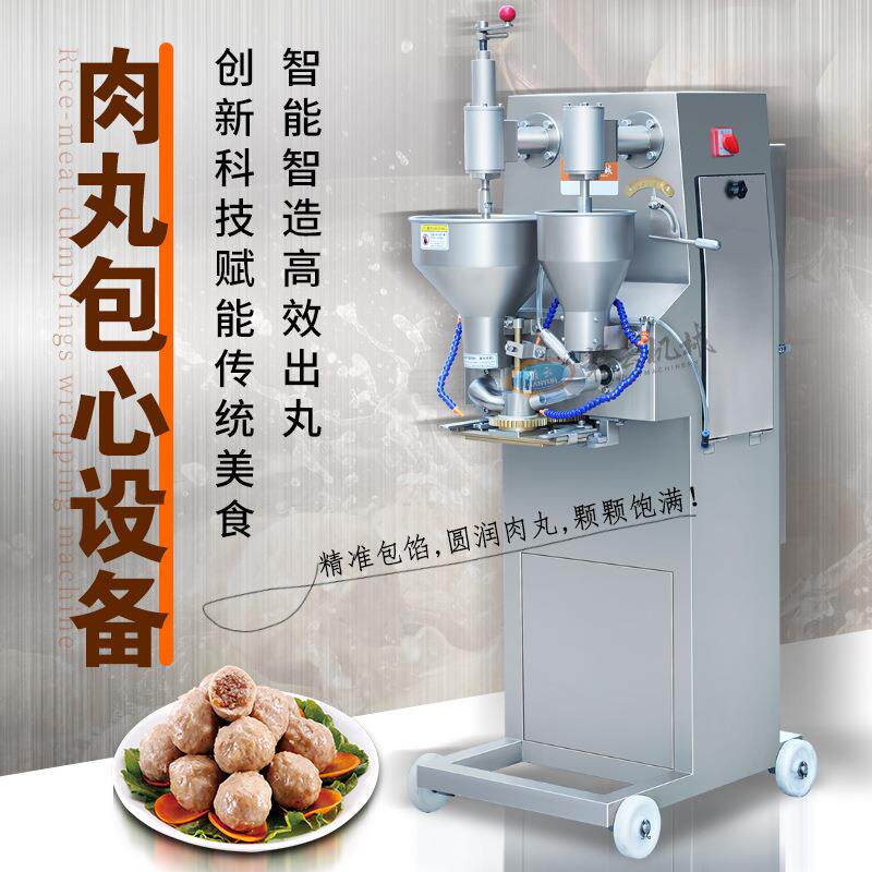 包心肉丸成型机撒尿牛丸包心贡丸等等夹心丸子都可以制作注馅大小