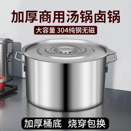加厚304不锈钢锅圆桶汤桶汤锅煲卤水桶商 用大容量家用卤肉专用锅