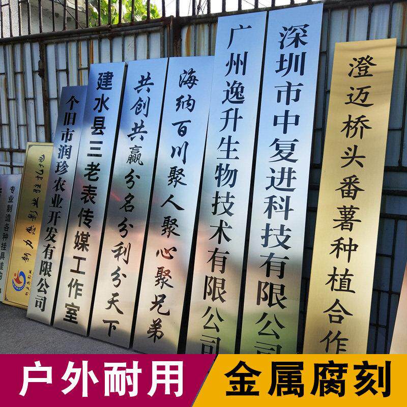 铜牌定做不锈钢牌户外腐蚀牌制作公司门牌挂牌企业牌匾招牌广告牌