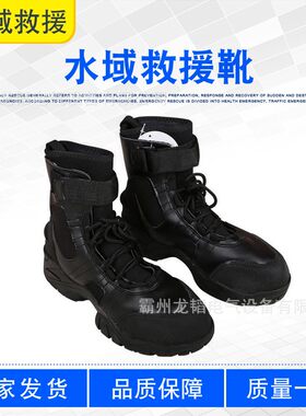 海事船舶透气工作鞋抗灾防滑涉水探险鞋冰面救生防水鞋水域救援靴