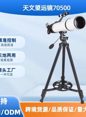 【70500PW】70mm大口径天文望远镜 带寻星镜高清高倍单筒望远镜
