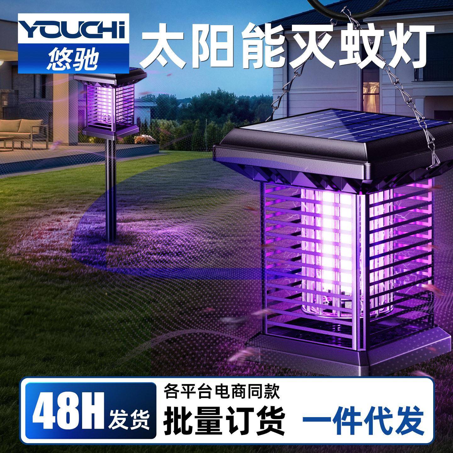 太阳能灭蚊灯神器庭院新款户外花园灭蝇驱蚊灯家用强力自动电蚊器