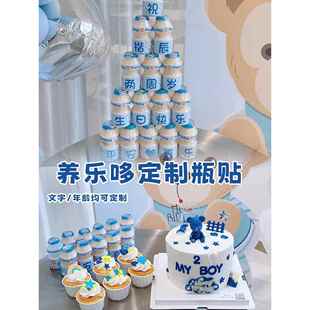宝宝定制贴纸益力多男孩儿童生日快乐饮料周岁派对装饰场景布置12