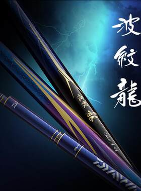 DAIWA/达瓦波纹龙28调钓鱼竿达亿瓦波纹鲤进口超轻超硬台钓竿手竿