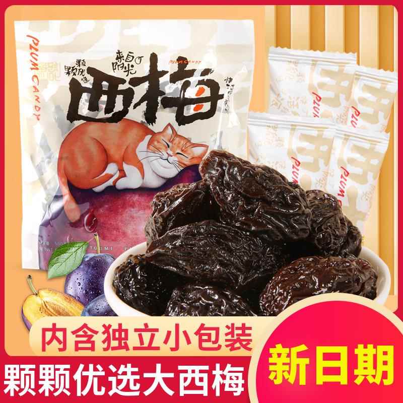 正宗悠蜜大西梅袋装500g加州风干 干西梅干 干独立小包装网红休闲