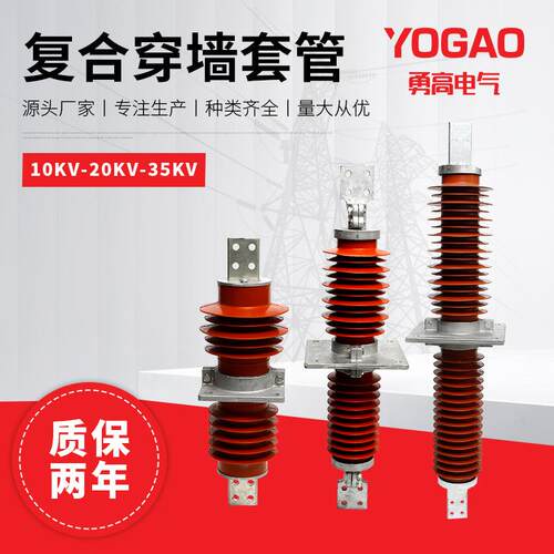 高压硅橡胶穿墙套管WB-12KV-20KV-40.5KV/630A复合铜排穿墙套管