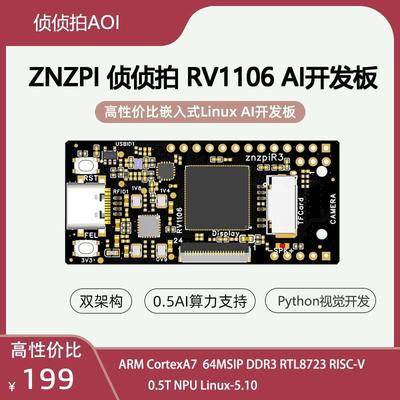 侦侦拍RV1106 RV1103视觉识别高性能人工智能AI相机Python开发板