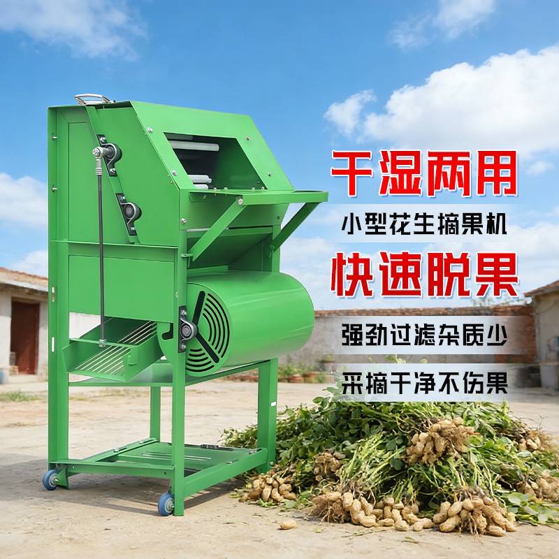 花生摘果机打花生机脱粒家用小型摘机器收柴油电动两用花生脱粒机