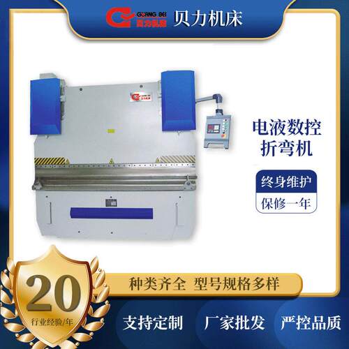 广州贝力WC67Y经济型双轴数控系统钣金加工液压折弯机床折弯机