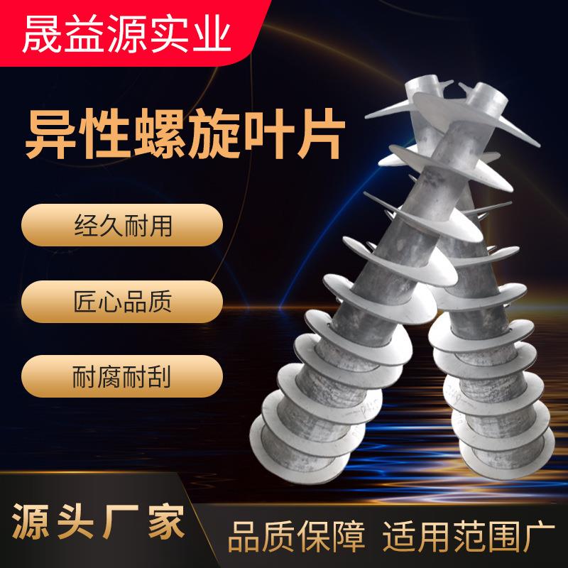 异性螺旋叶片上料提升机搅拌耐磨单片左右旋加厚碳钢绞龙叶片
