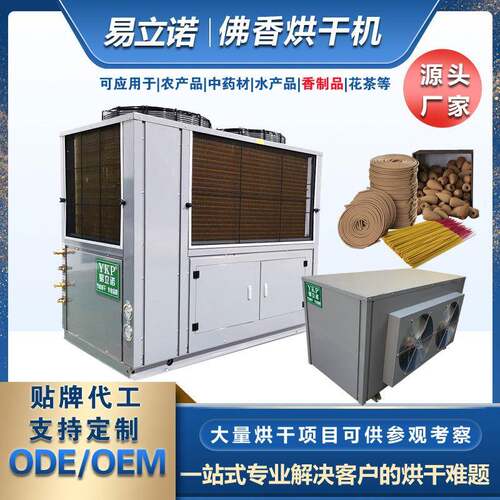 空气能香制品烘干机分体式线香盘香檀香热风循环烘箱佛香烘干机