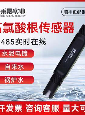 数字在线水溶液高氯酸根传感器电极头高氯酸盐浓度探头检测仪探头