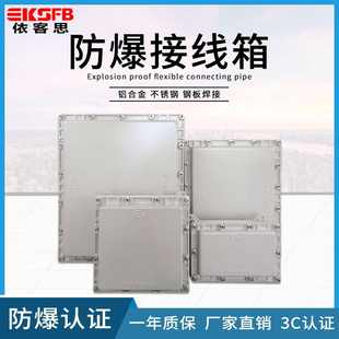 BXJ51防爆接线箱铝合金隔爆型分线端子箱控制箱300 400防爆配电箱
