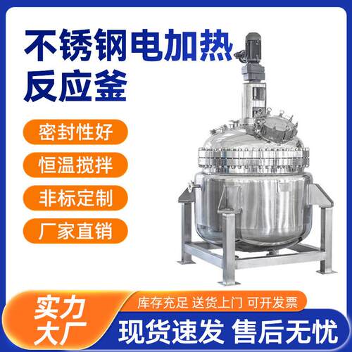 顶派不锈钢反应釜实验室电加热液体搅拌罐高温化工高压真空反应釜