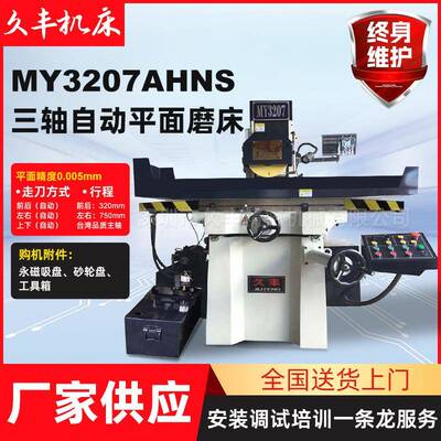厂家供应[视频]三轴自动精密磨床MY3207HNS液压全自动平面磨床