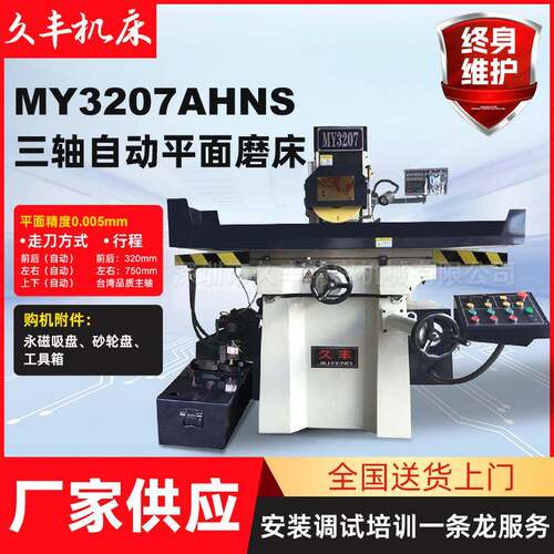 厂家供应[视频]三轴自动精密磨床MY3207HNS液压全自动平面磨床