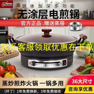 冯氏铸铁电煎锅家用加深加大电饼档多功能电烙饼锅蒸煮炒煎一体式