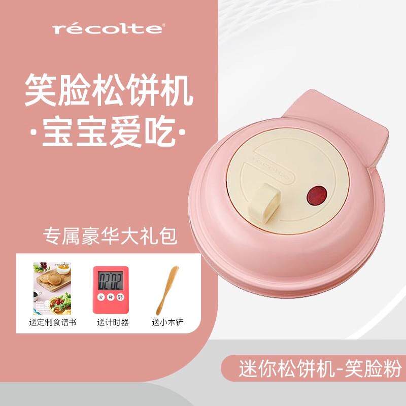 日本recolte丽克特松饼机华夫饼机三明治迷你微笑早餐机家用小型