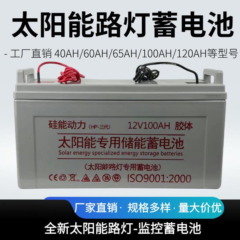 太阳能路灯12v蓄电池24ah/38ah/65ah/100ah/150ah胶体引线50A电瓶