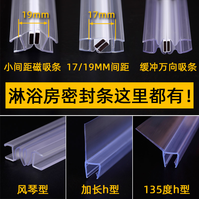 卫生间玻璃门风琴型密封淋浴房磁吸密封条配件 淋浴房配件磁吸密