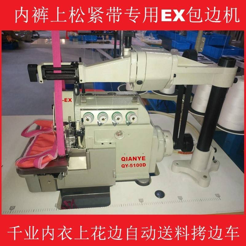 上松紧带花边拷边机737款EX内裤包缝机工业包边机厂家