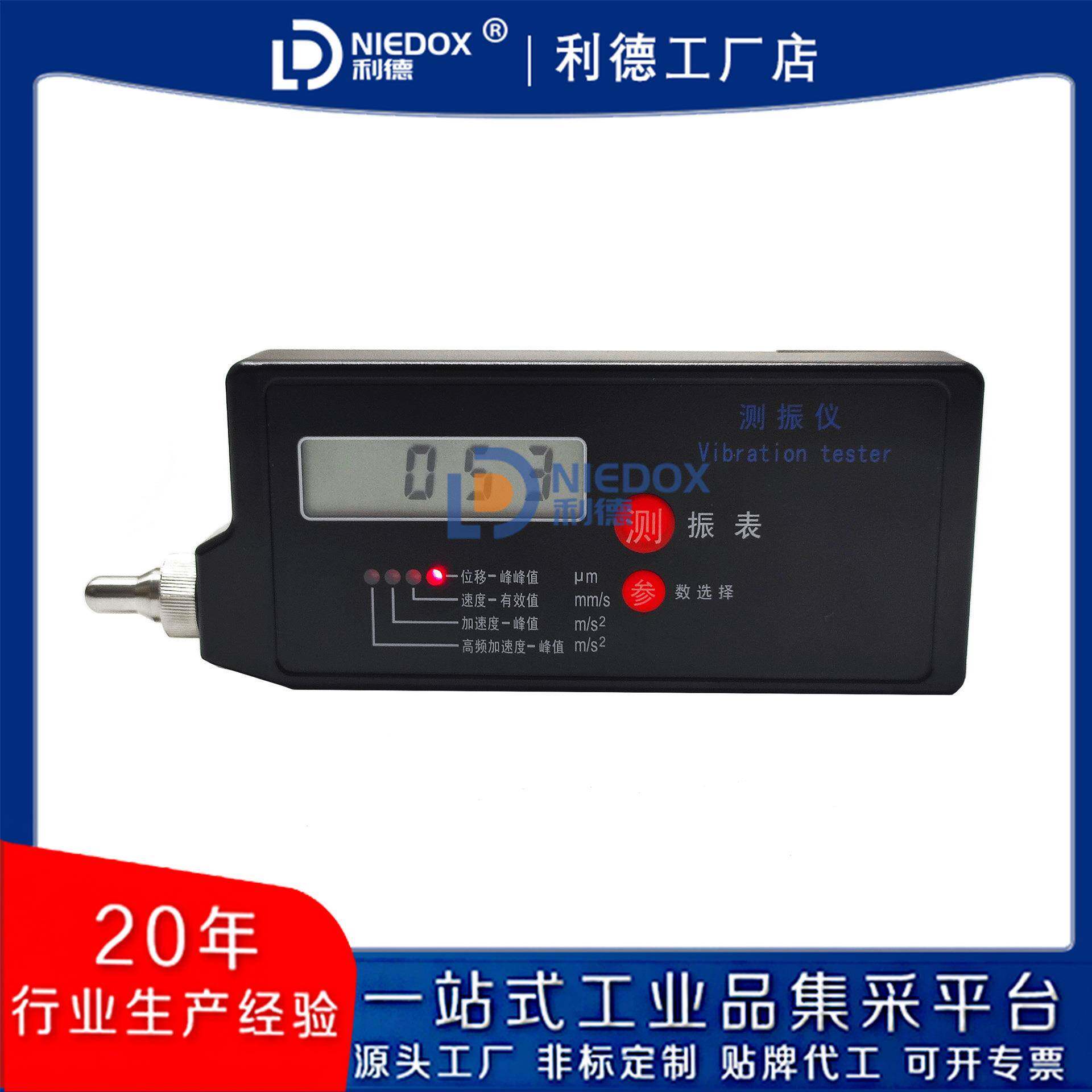 工作测振仪测电机测轴承振动测量仪NIEDOX-VB06手持式微型测振表