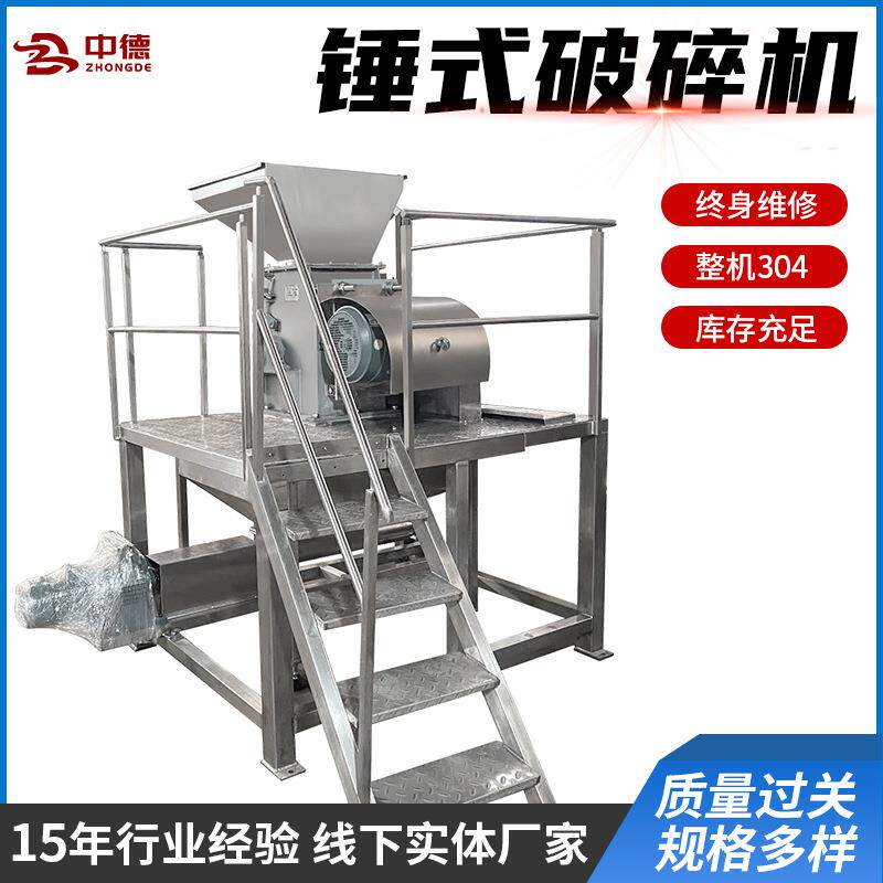 厂家供应HPC型果蔬锤式破碎机全不锈钢破碎机产量5吨每小时
