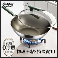Godefroy歌德健康家用有鈦無涂層不粘鍋電磁爐燃氣灶通用炒鍋炒菜