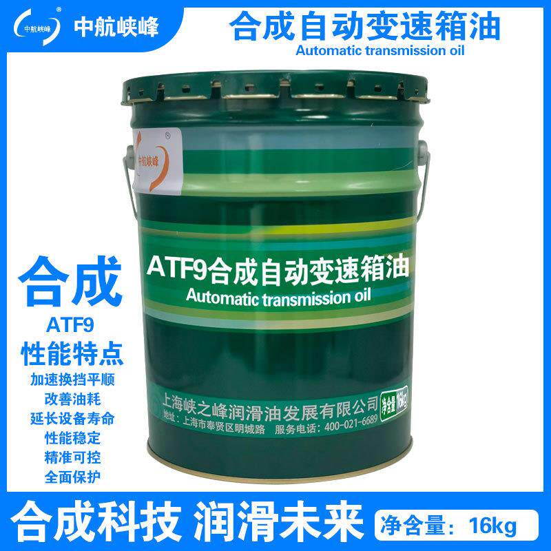 中航峡峰 全合成KR-ATF T6/T9 自动变速箱油 16kg