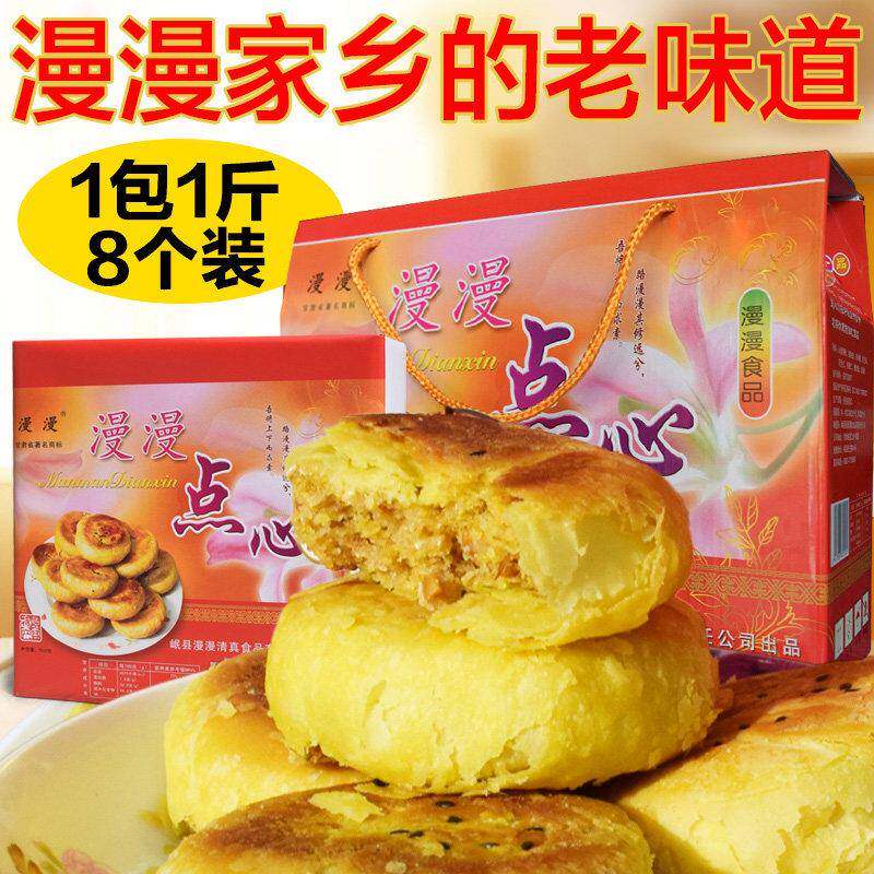 岷县点心漫漫清油五仁酥皮传统糕点喜事请礼客甘肃特产小吃礼盒