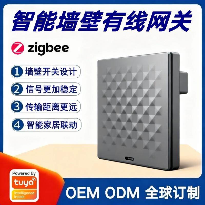 涂鸦方案家庭酒店入墙式有线网关智能家居控制中心Zigbee墙壁网关